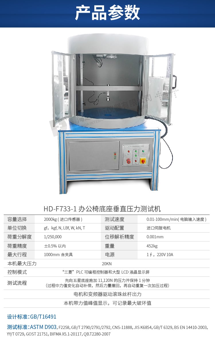 HD-F733-1辦公椅底座垂直壓力測(cè)試機(jī)-04