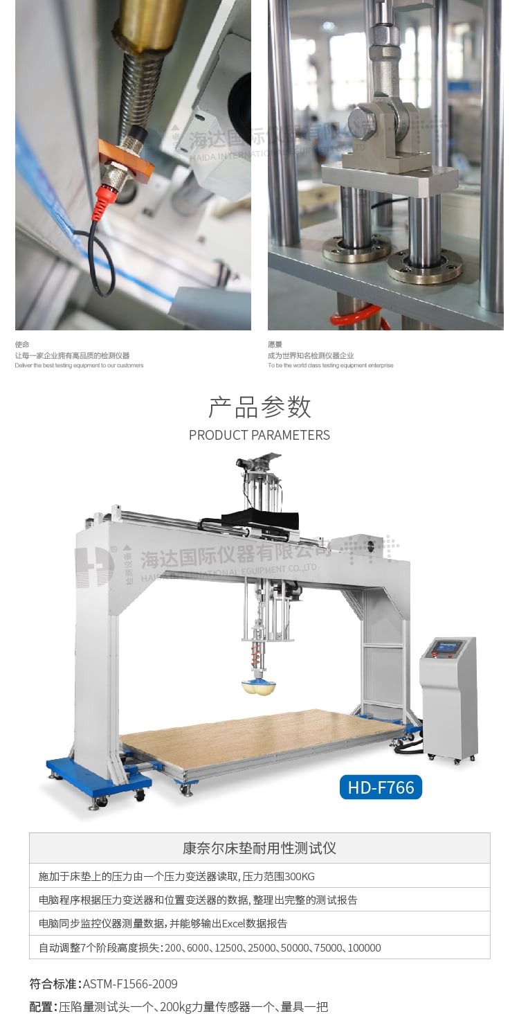 HD-F766康奈爾床墊耐用性測試儀-05