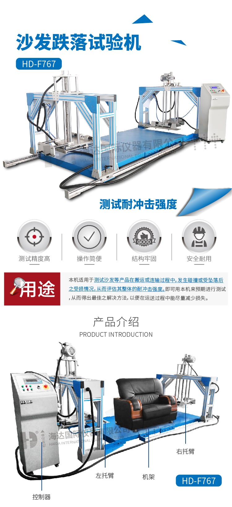 HD-F767沙發(fā)跌落試驗機_1 HD-F767沙發(fā)跌落試驗機_1