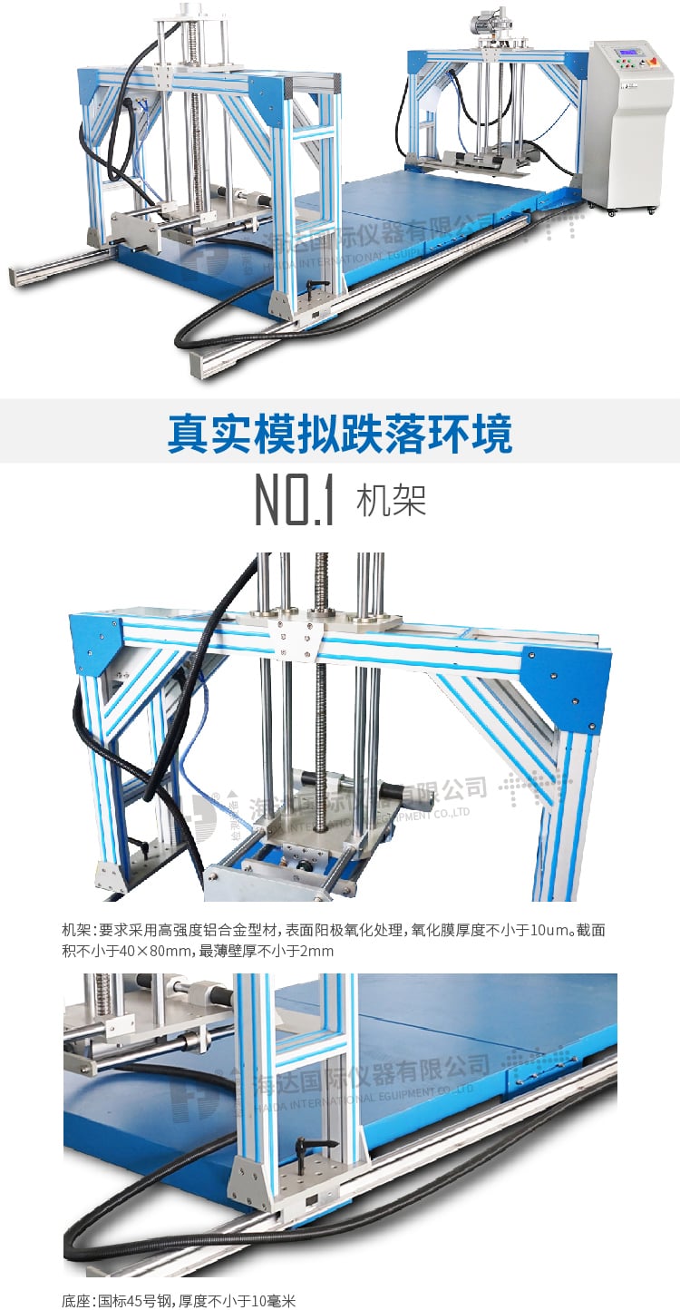 HD-F767沙發(fā)跌落試驗機_3 HD-F767沙發(fā)跌落試驗機_3