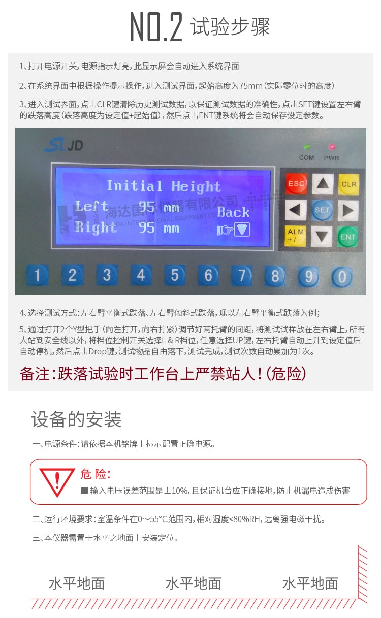 HD-F767沙發(fā)跌落試驗機_4 HD-F767沙發(fā)跌落試驗機_4