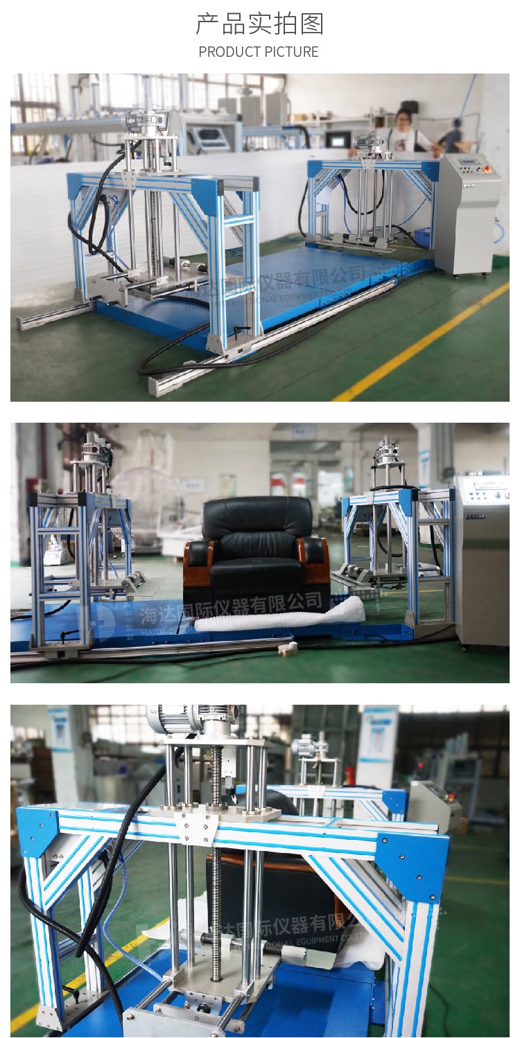 HD-F767沙發(fā)跌落試驗機_5 HD-F767沙發(fā)跌落試驗機_5