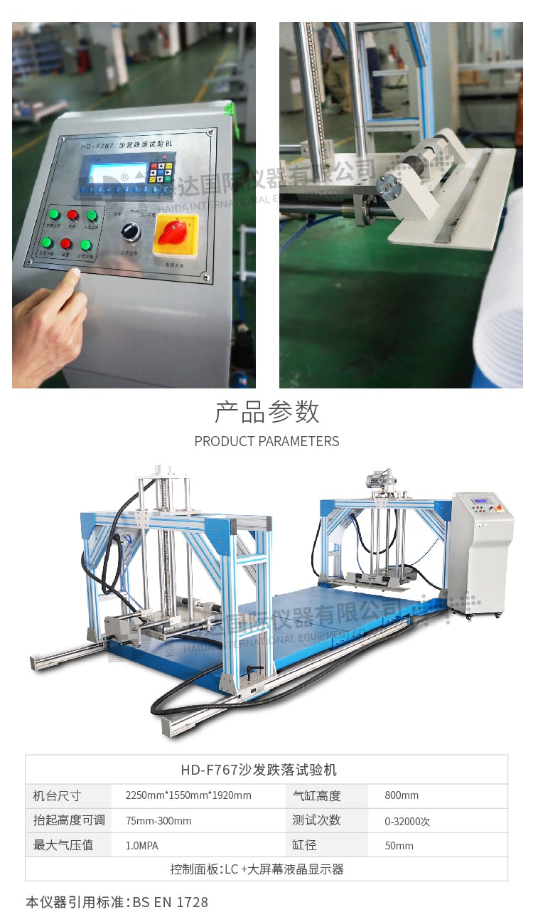 HD-F767沙發(fā)跌落試驗機_6