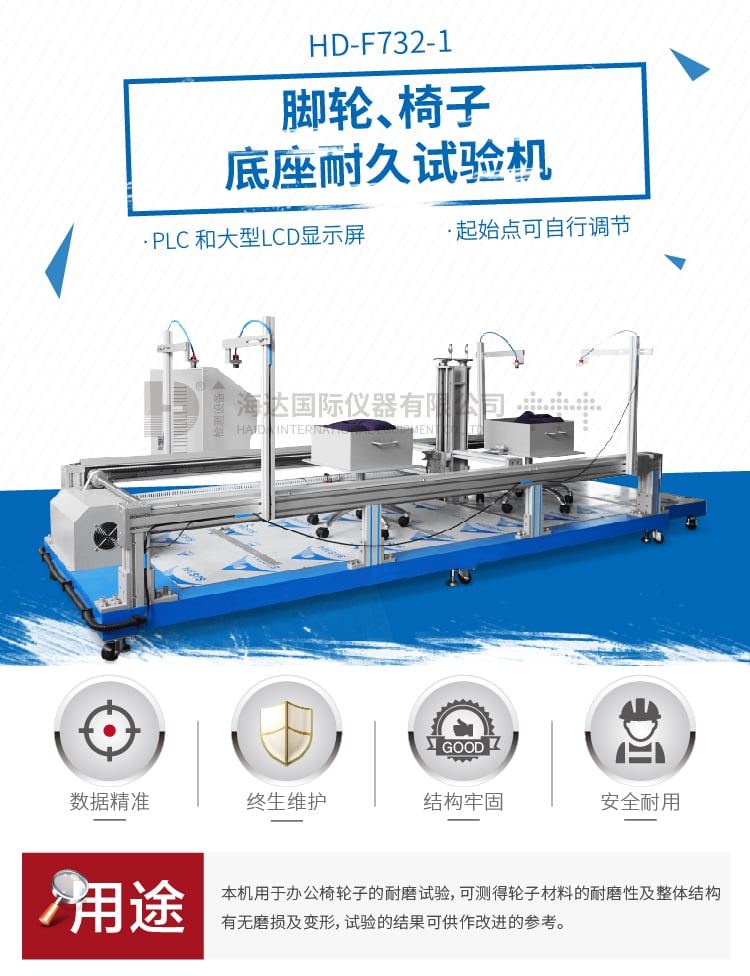 HD-腳輪、椅子底座耐久試驗機-01
