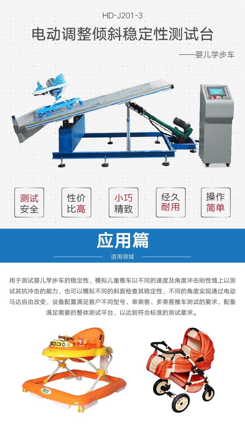 HD-J201-03 電動調整傾斜穩定性測試臺 (1)