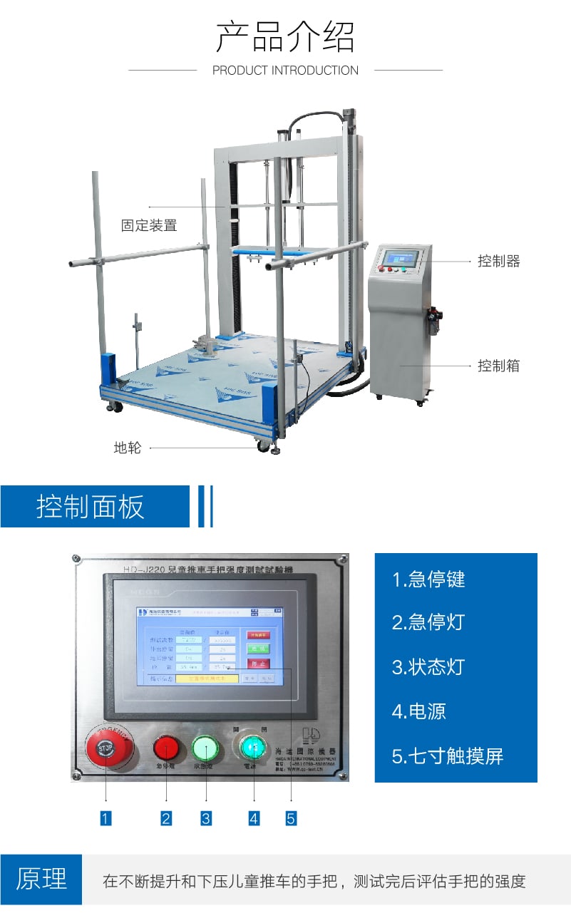 HD-J220兒童推車手把試驗機 (2)