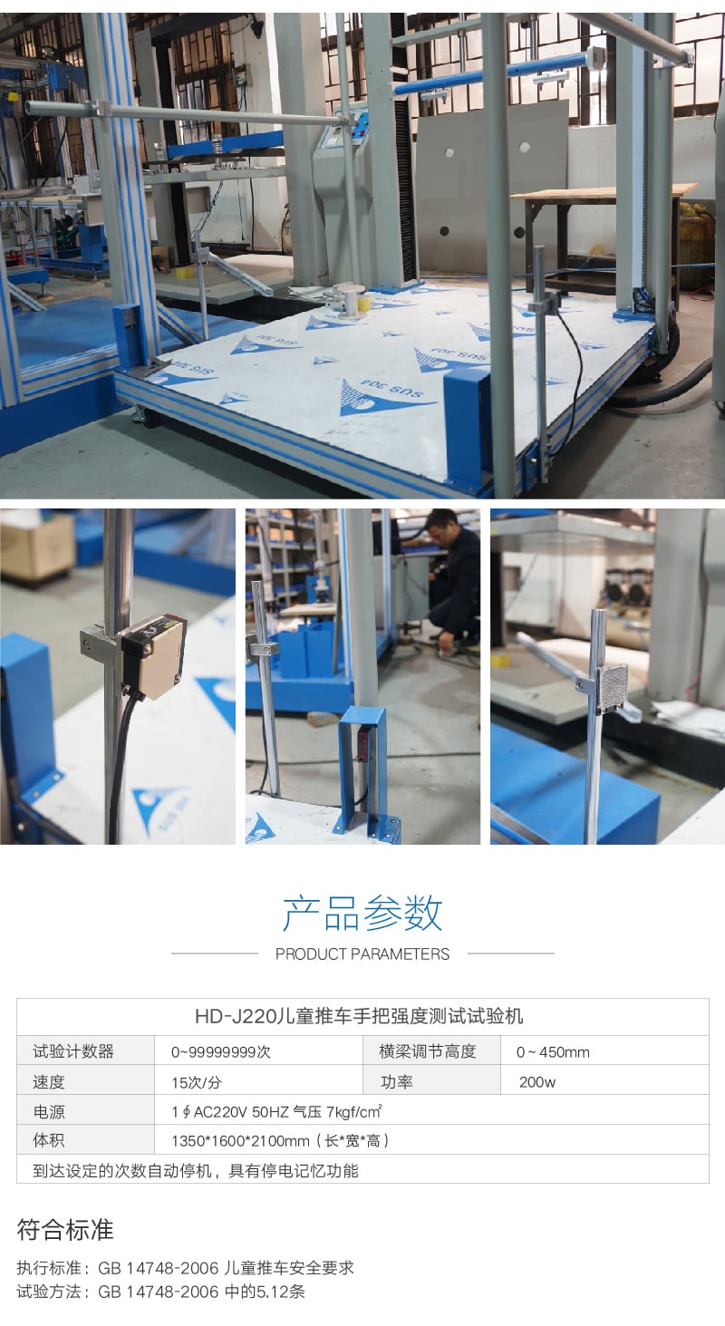 HD-J220兒童推車手把試驗機 (5)