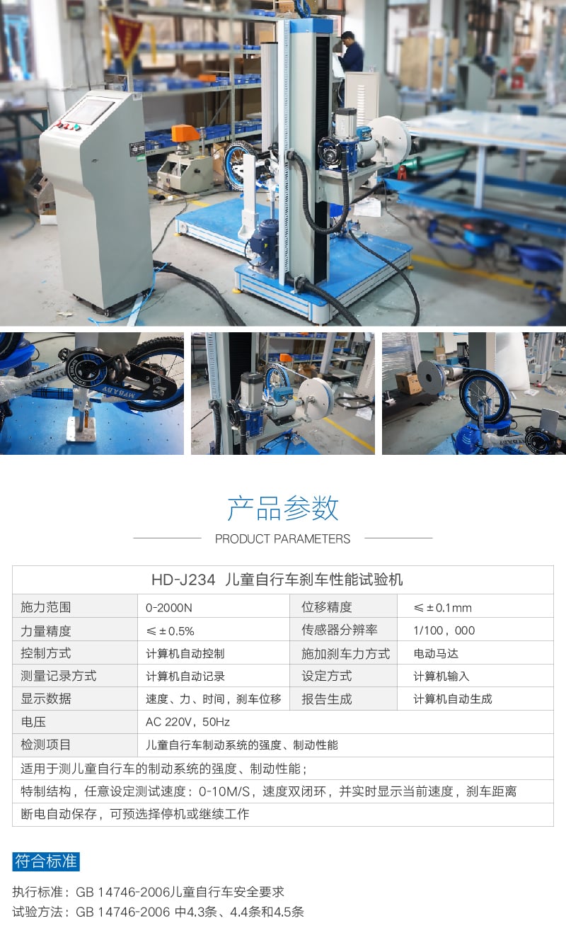 HD-J234計(jì)算機(jī)控制兒童床剎車性能試驗(yàn)機(jī)-06