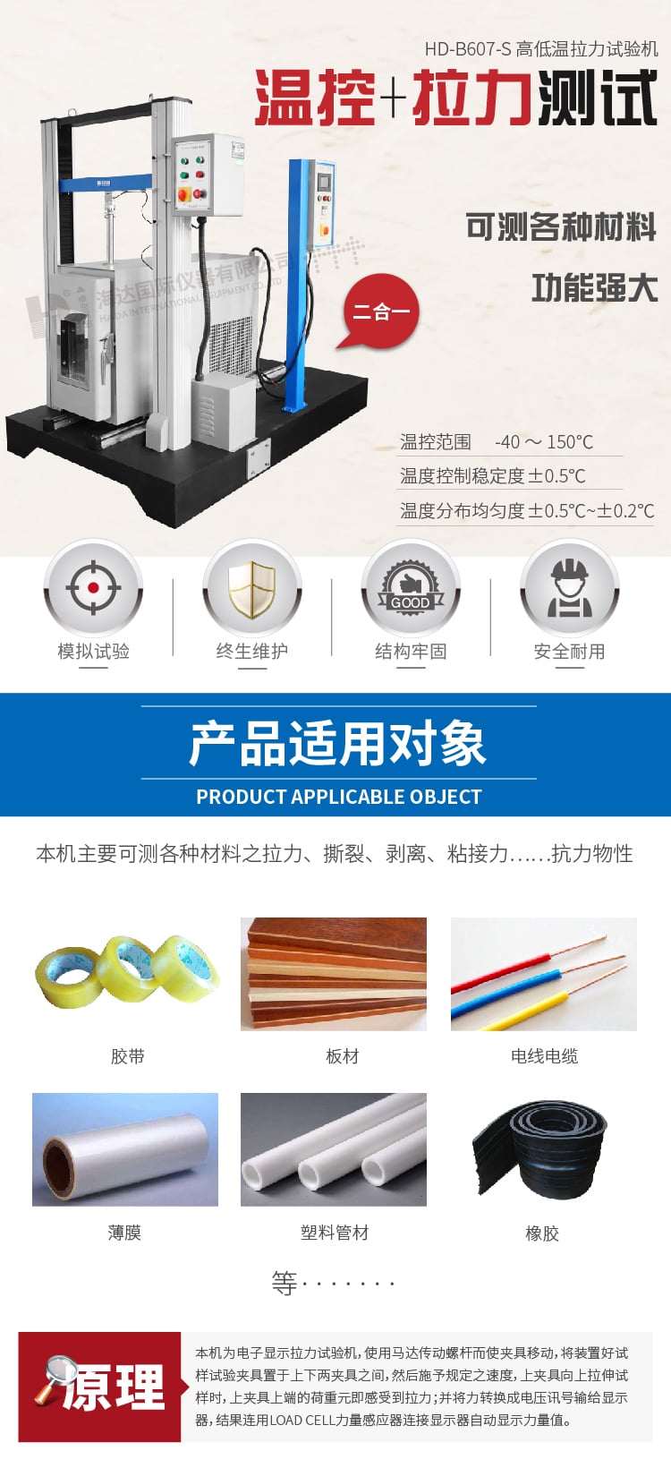 HD-B607-S高低溫拉力試驗(yàn)機(jī)-01