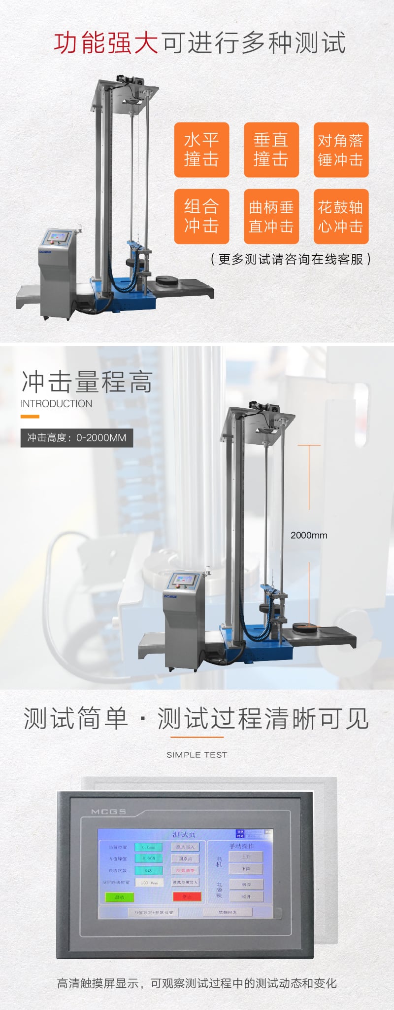 多功能沖擊試驗機-04