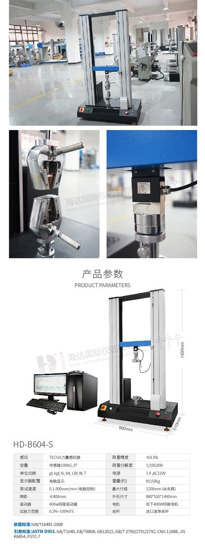 HD-B604-S電腦伺服雙柱式拉力試驗機(jī)-05