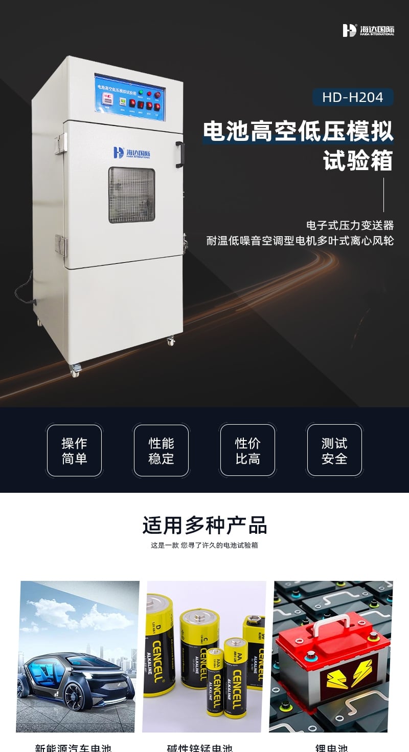 HD-H204電池高空低壓模擬試驗箱1_1_1.JPG HD-H204電池高空低壓模擬試驗箱1_1_1.JPG