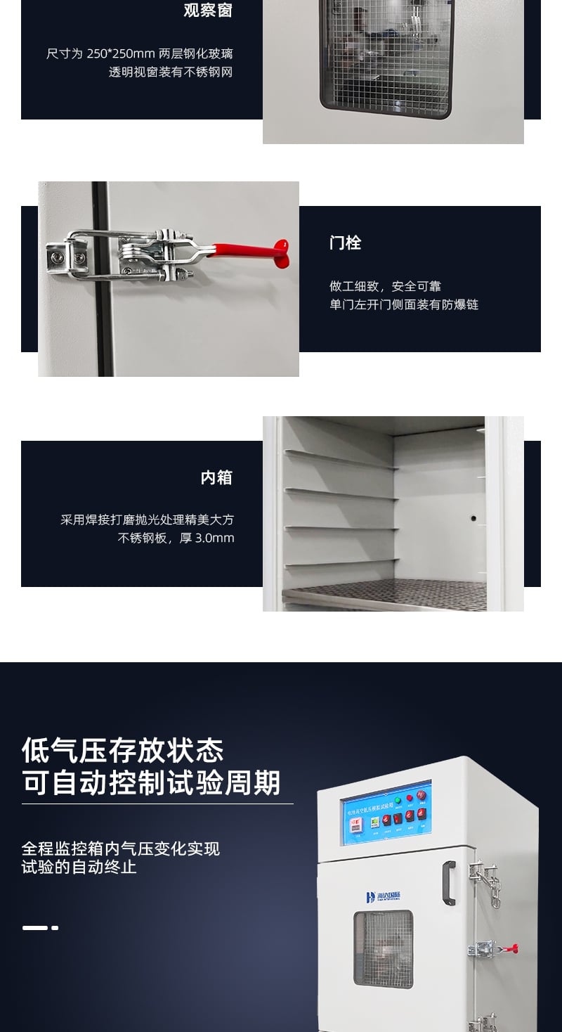 HD-H204電池高空低壓模擬試驗箱1_3_1.JPG HD-H204電池高空低壓模擬試驗箱1_3_1.JPG