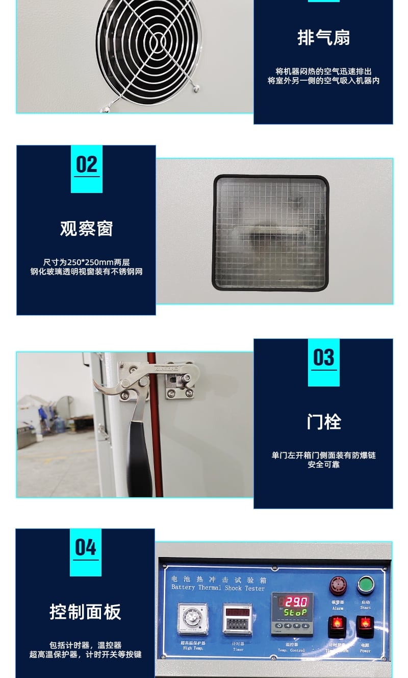 HD-H210電池熱沖擊試驗箱詳情頁3_3_1.JPG HD-H210電池熱沖擊試驗箱詳情頁3_3_1.JPG