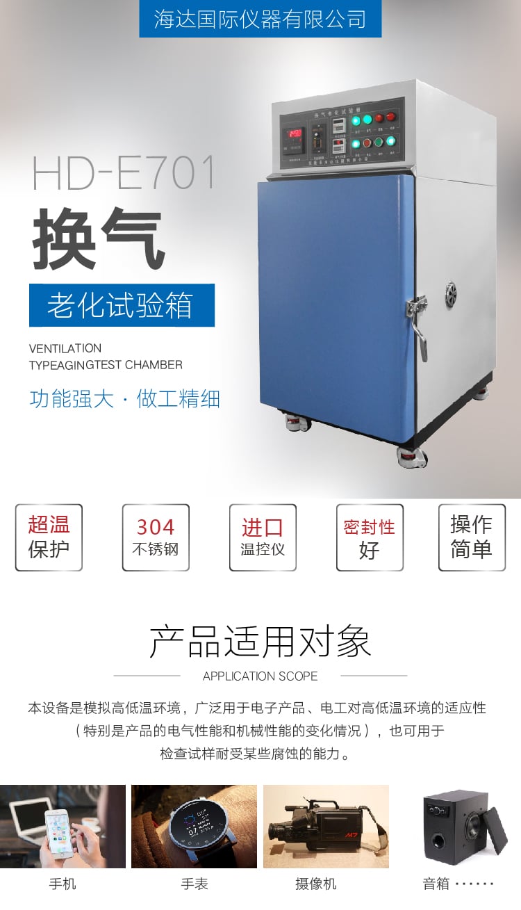 HD-E701-1換氣老化箱-01