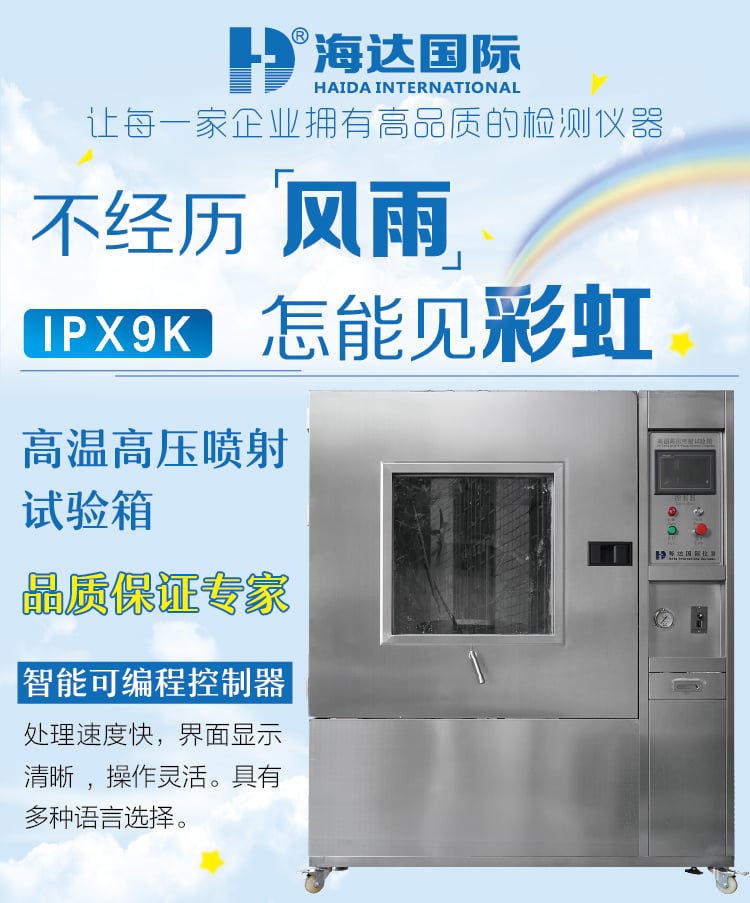 HD-E710-5高溫高壓噴射試驗箱-01 HD-E710-5高溫高壓噴射試驗箱-01