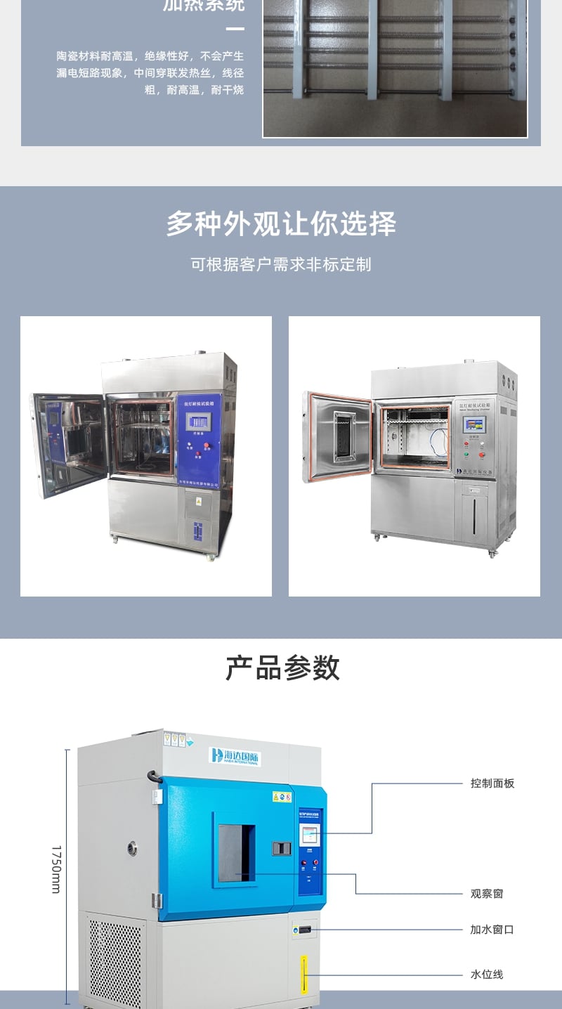 HD-E711氙燈耐氣候老化試驗(yàn)箱詳情頁_4_1.JPG HD-E711氙燈耐氣候老化試驗(yàn)箱詳情頁_4_1.JPG