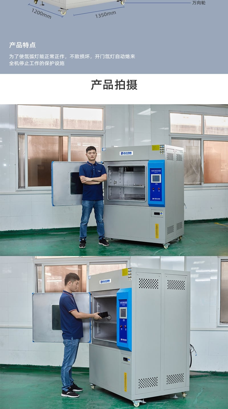 HD-E711氙燈耐氣候老化試驗(yàn)箱詳情頁_5_1.JPG HD-E711氙燈耐氣候老化試驗(yàn)箱詳情頁_5_1.JPG