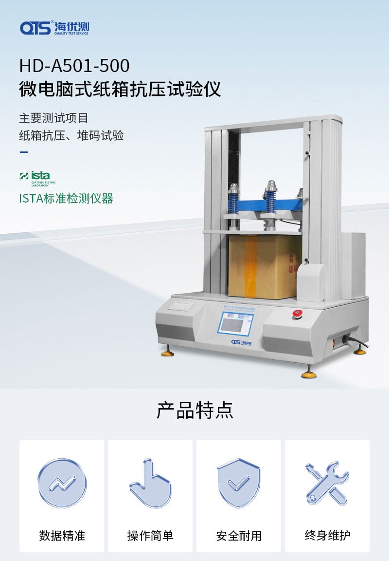 HD-A501-500-微電腦式紙箱抗壓試驗儀_01 HD-A501-500-微電腦式紙箱抗壓試驗儀_01