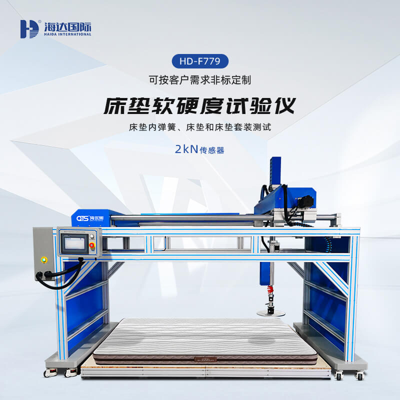 HD-F779-床墊軟硬度試驗(yàn)儀_01
