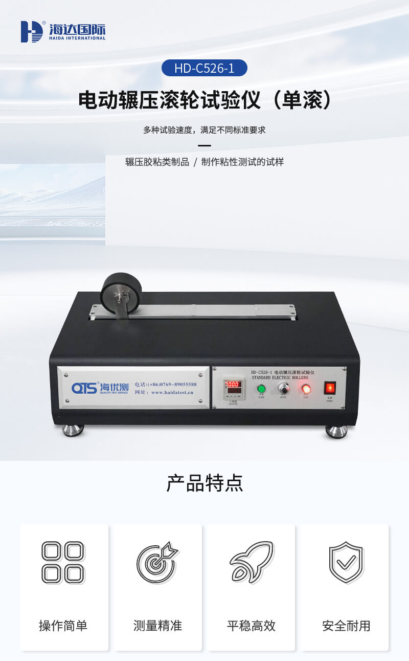 HD-C526-1-電動(dòng)輾壓滾輪試驗(yàn)儀_01 HD-C526-1-電動(dòng)輾壓滾輪試驗(yàn)儀_01