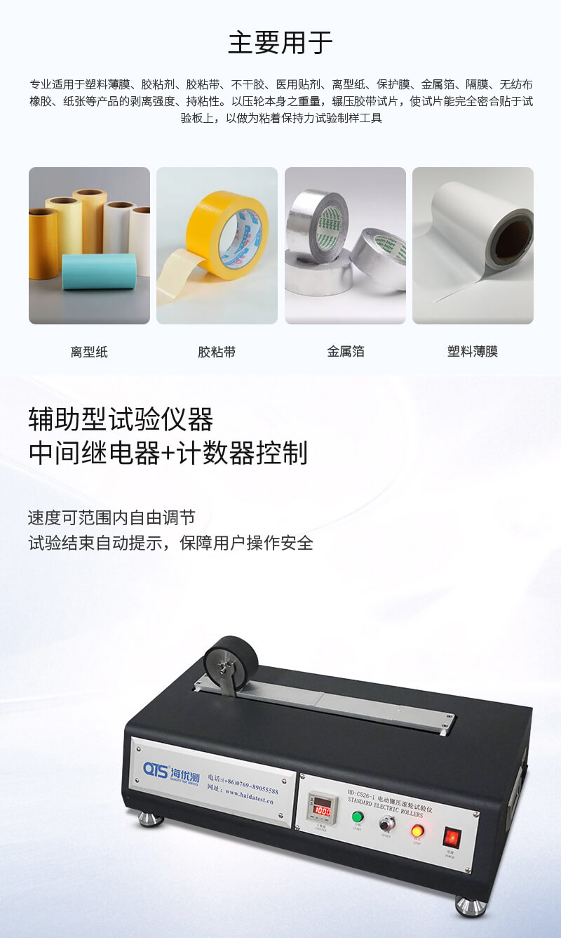 HD-C526-1-電動(dòng)輾壓滾輪試驗(yàn)儀_02 HD-C526-1-電動(dòng)輾壓滾輪試驗(yàn)儀_02