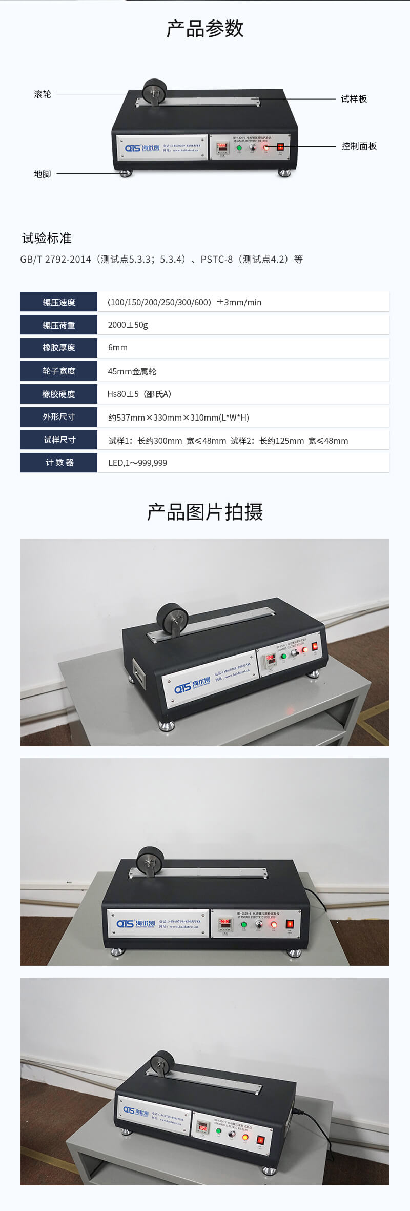 HD-C526-1-電動(dòng)輾壓滾輪試驗(yàn)儀_04