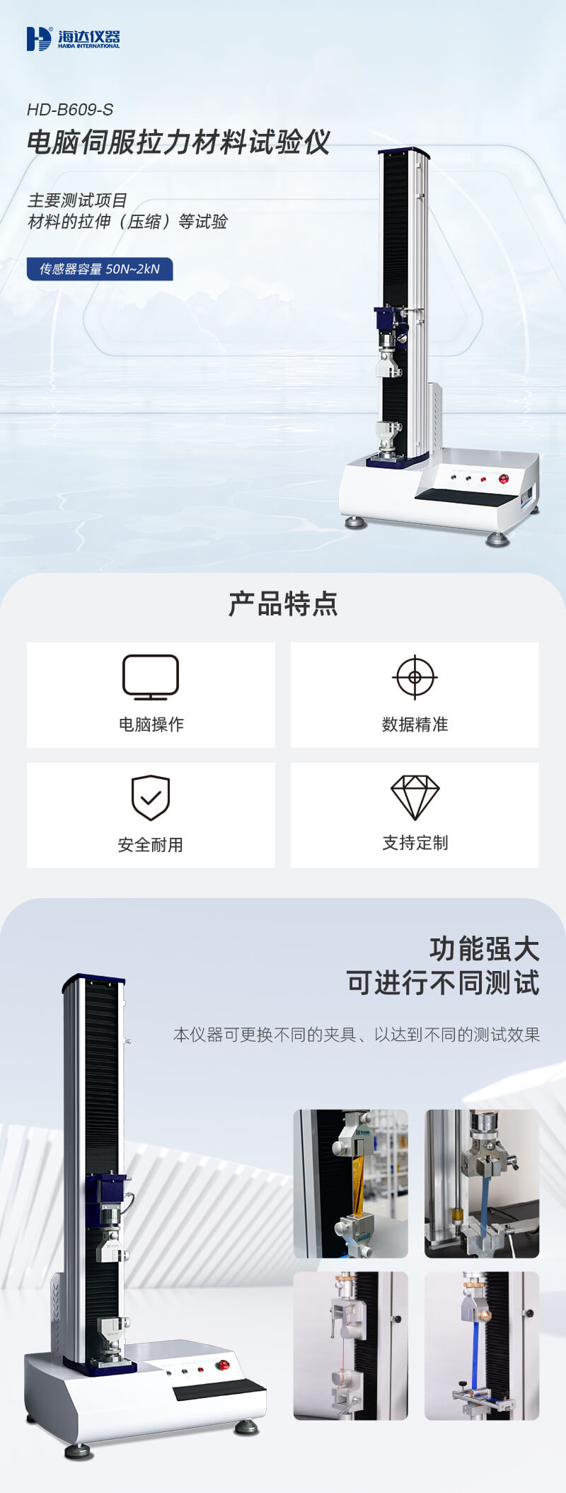 HD-B609-S-電腦伺服拉力材料試驗儀_01