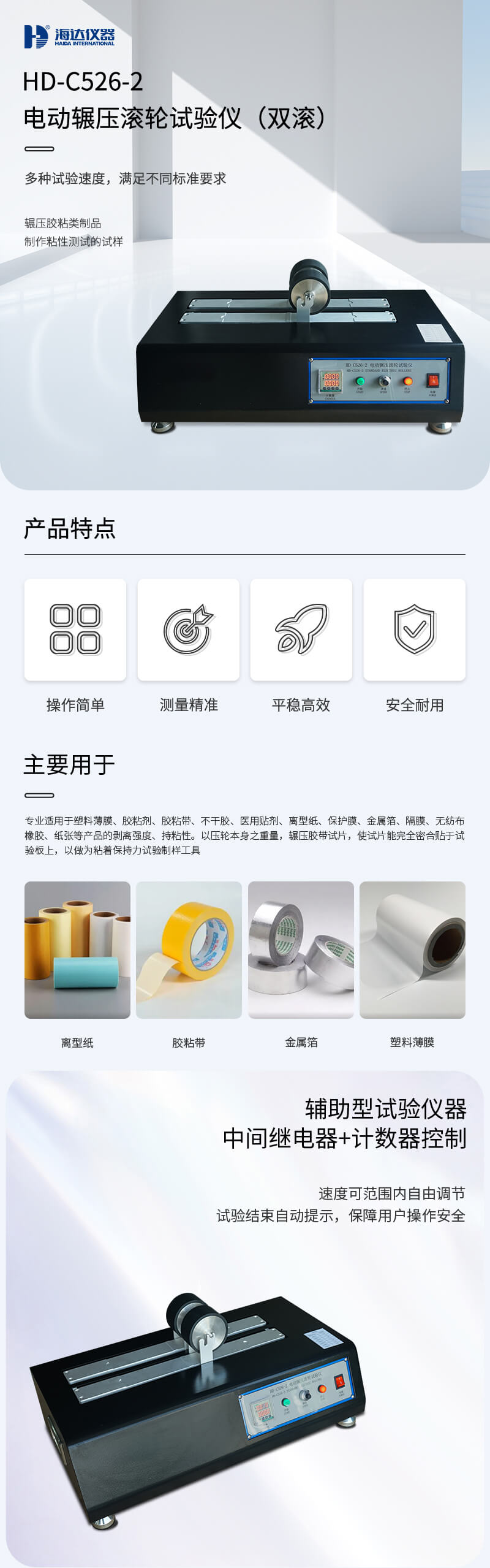 HD-C526-2-電動輾壓滾輪試驗儀_01 HD-C526-2-電動輾壓滾輪試驗儀_01