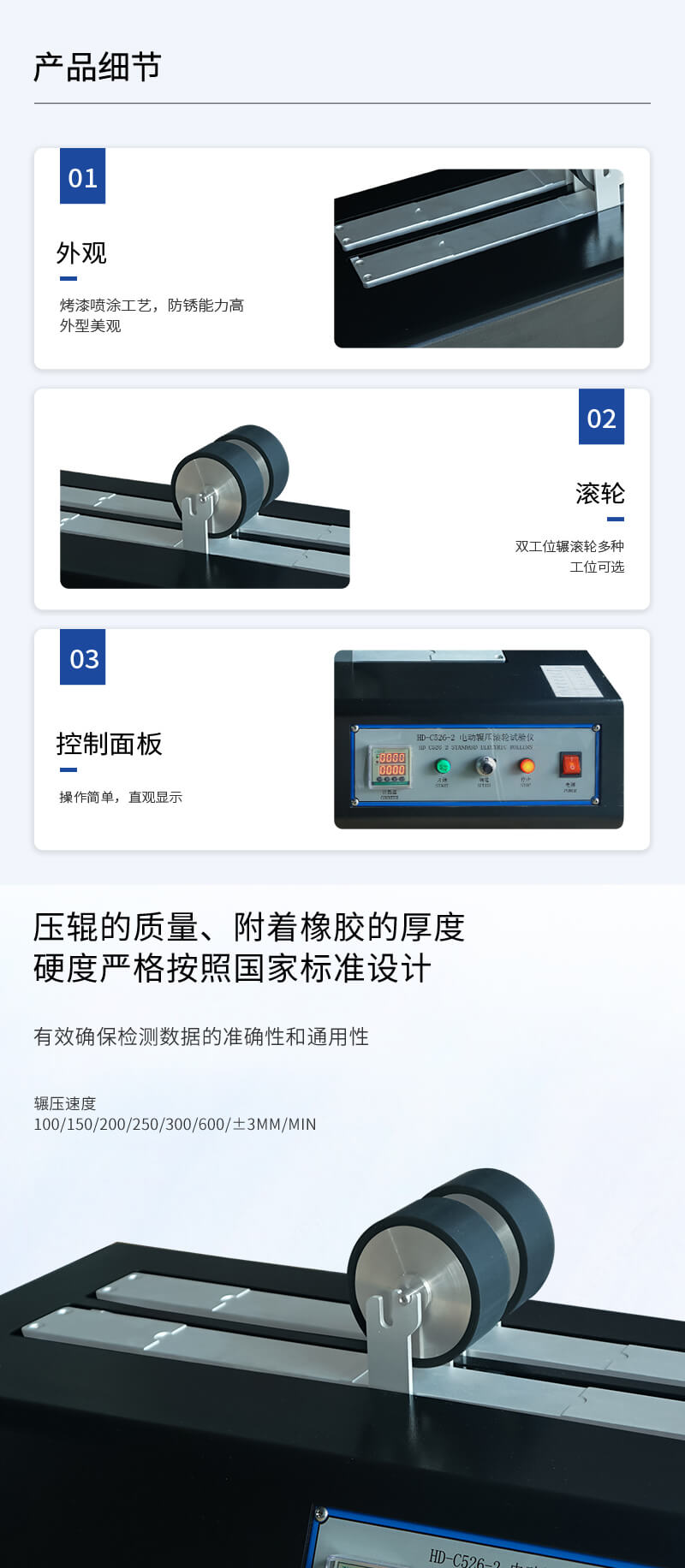 HD-C526-2-電動輾壓滾輪試驗儀_02 HD-C526-2-電動輾壓滾輪試驗儀_02