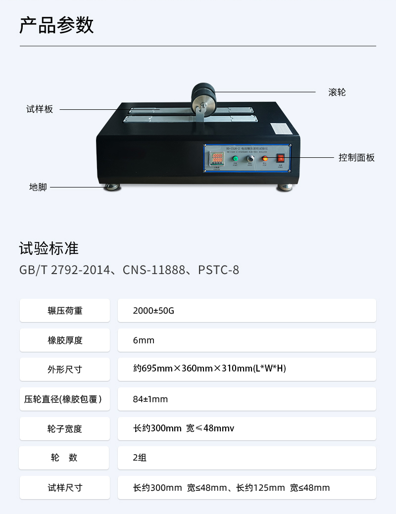 HD-C526-2-電動輾壓滾輪試驗儀_03 HD-C526-2-電動輾壓滾輪試驗儀_03
