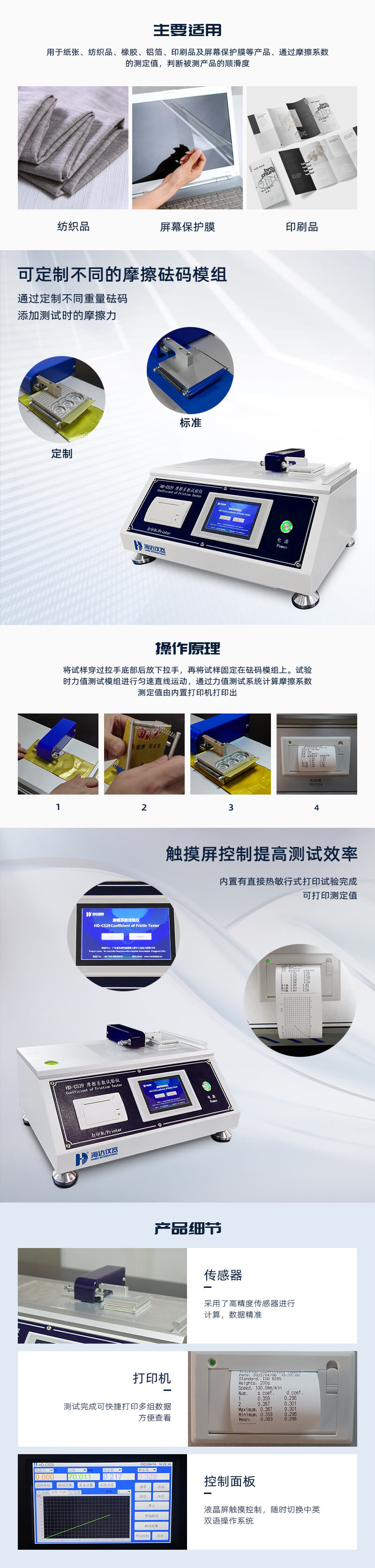 2. HD-C529-摩擦系數試驗儀詳情頁_02 2. HD-C529-摩擦系數試驗儀詳情頁_02