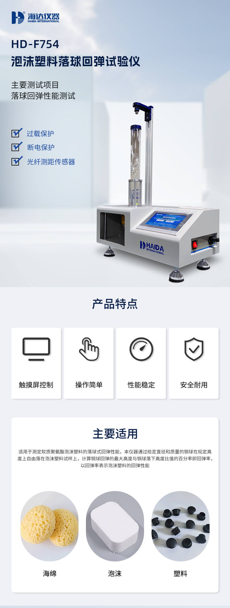 2. HD-F754 落球回彈試驗(yàn)儀詳情頁_01