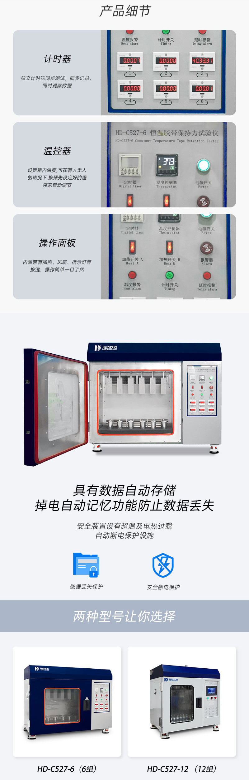 2. HD-C527-6-恒溫膠帶保持力試驗儀(6組)_02 2. HD-C527-6-恒溫膠帶保持力試驗儀(6組)_02