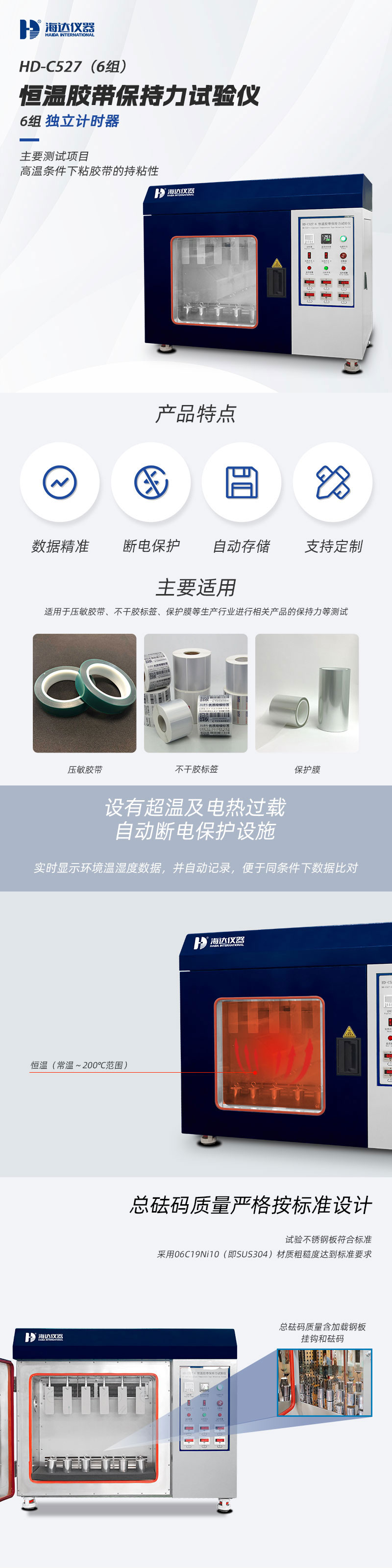 2. HD-C527-6-恒溫膠帶保持力試驗儀(6組)_01 2. HD-C527-6-恒溫膠帶保持力試驗儀(6組)_01