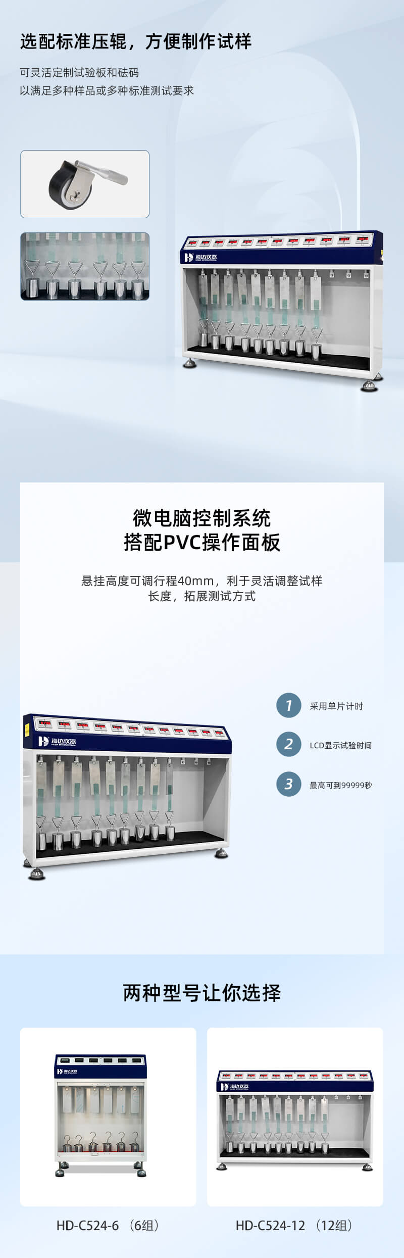 2. HD-C524-12 常溫膠帶保持力試驗儀(12組)_02 2. HD-C524-12 常溫膠帶保持力試驗儀(12組)_02