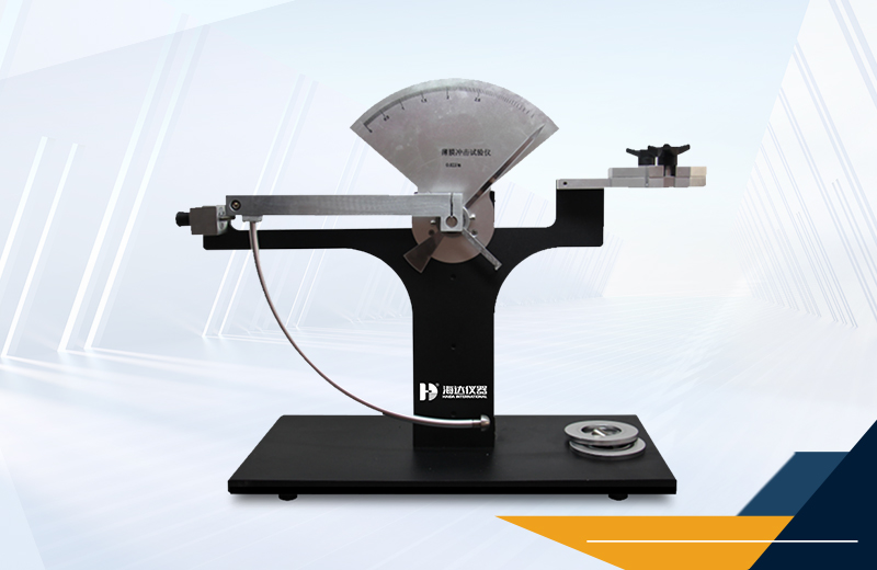 2.HD-5086-薄膜擺錘沖擊試驗(yàn)儀詳情頁(yè)配圖