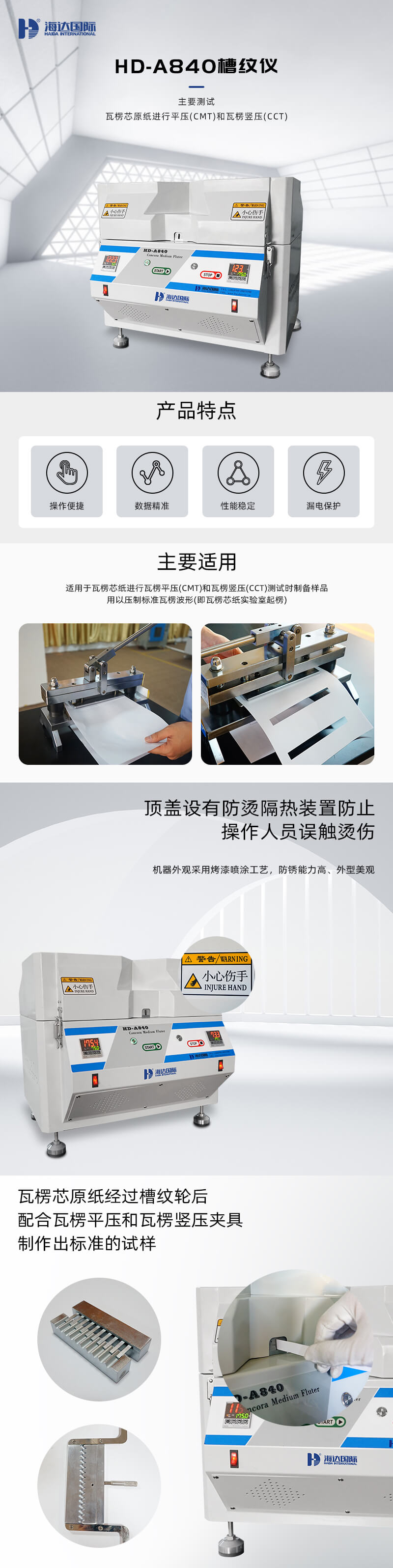 2. HD-A840-槽紋儀詳情頁_01 2. HD-A840-槽紋儀詳情頁_01