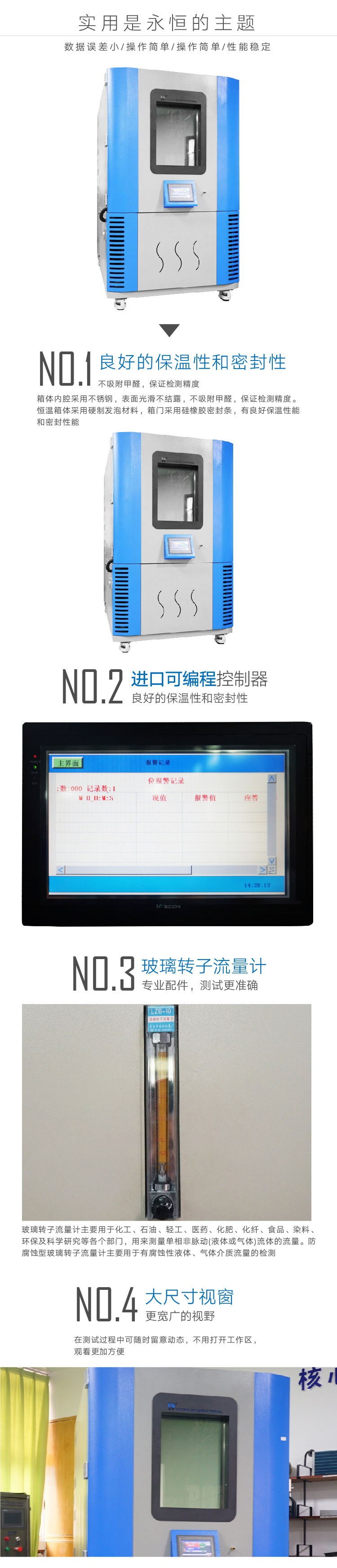 2. HD-F801-3-甲醛氣候箱詳情頁_03