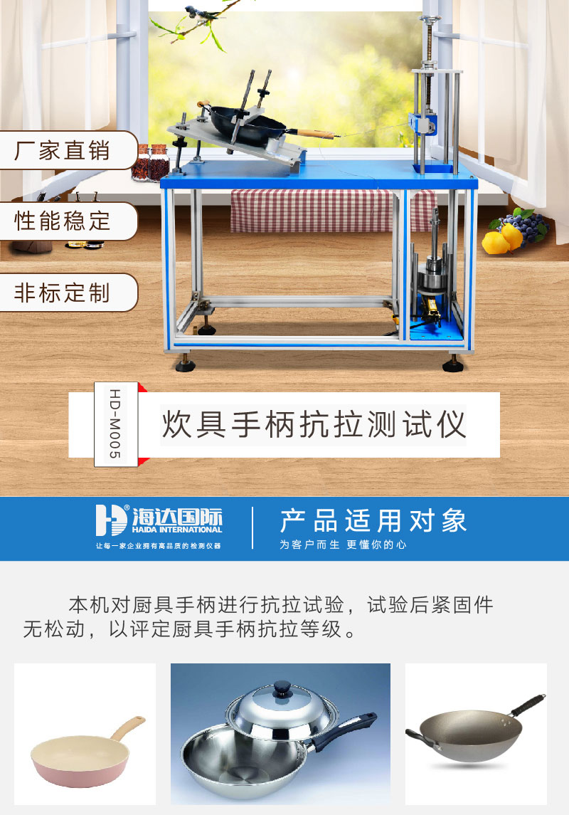 2. HD-M005-炊具手柄抗拉測試儀_01