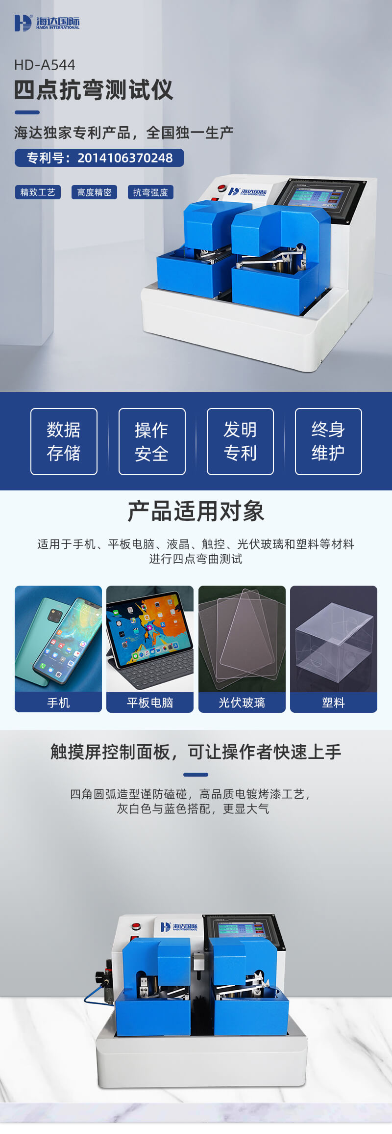 2. HD-A544-四點(diǎn)抗彎測試儀詳情頁_01 2. HD-A544-四點(diǎn)抗彎測試儀詳情頁_01