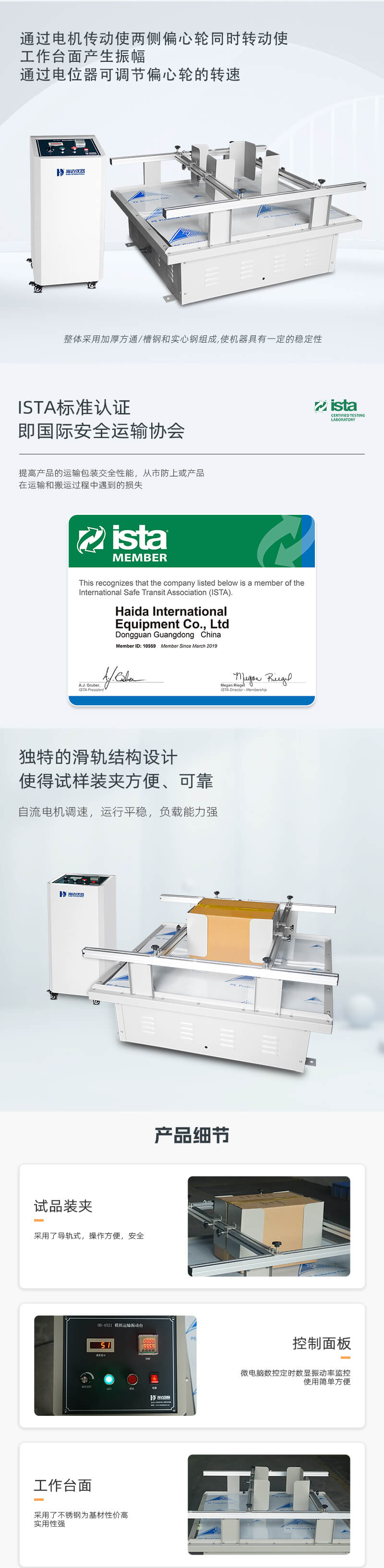 2. HD-A521-模擬運(yùn)輸振動(dòng)臺(tái)_02