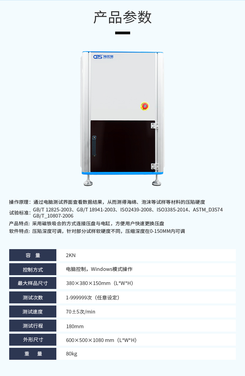2. HD-F750-1B-海綿硬度疲勞試驗(yàn)儀(電腦款)_03