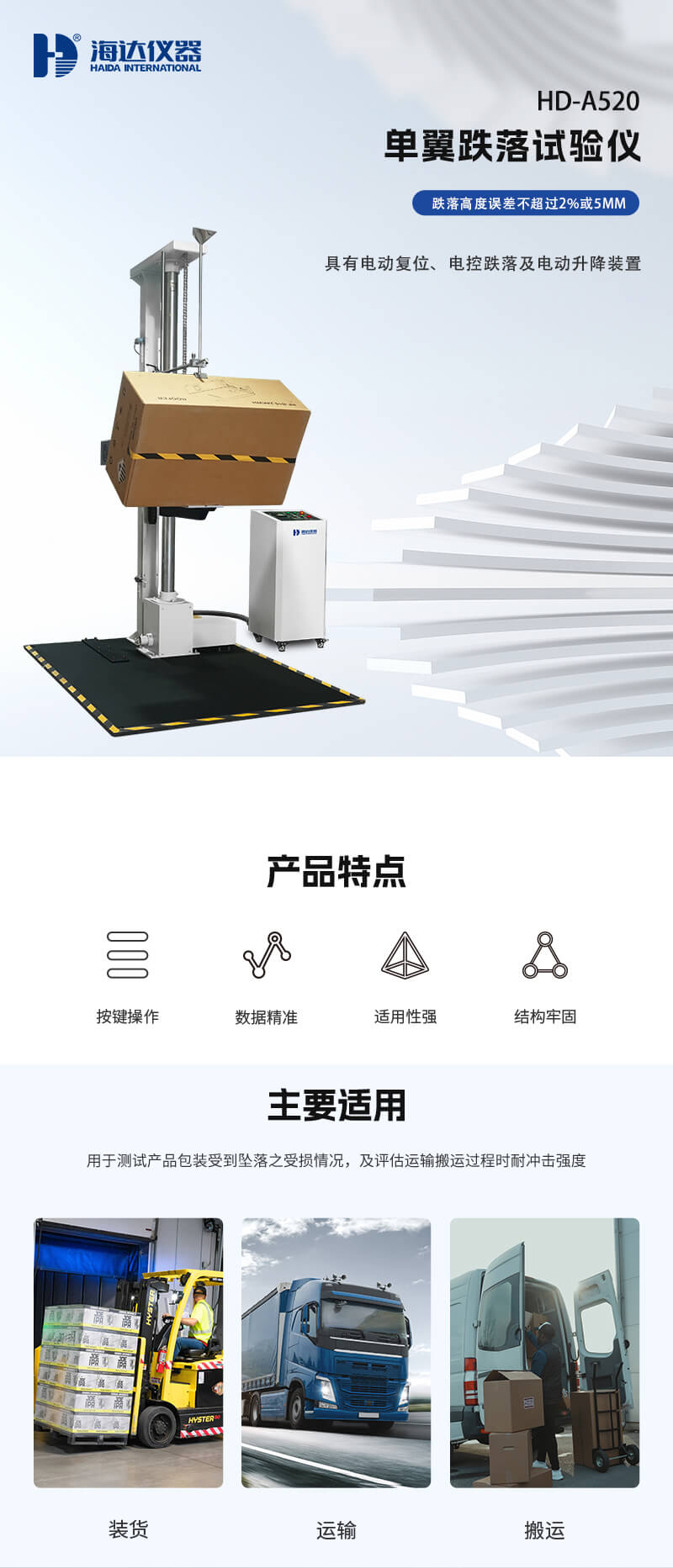 2. HD-A520-單翼跌落試驗儀_01