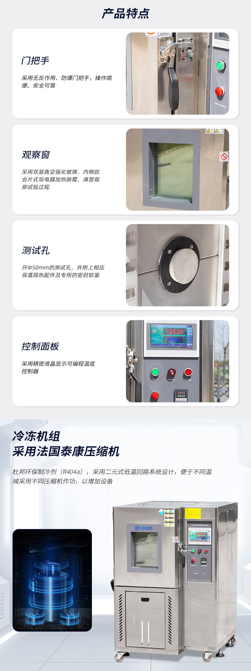 2. HD-E702-100B-不銹鋼恒溫恒濕箱詳情頁(yè)_03