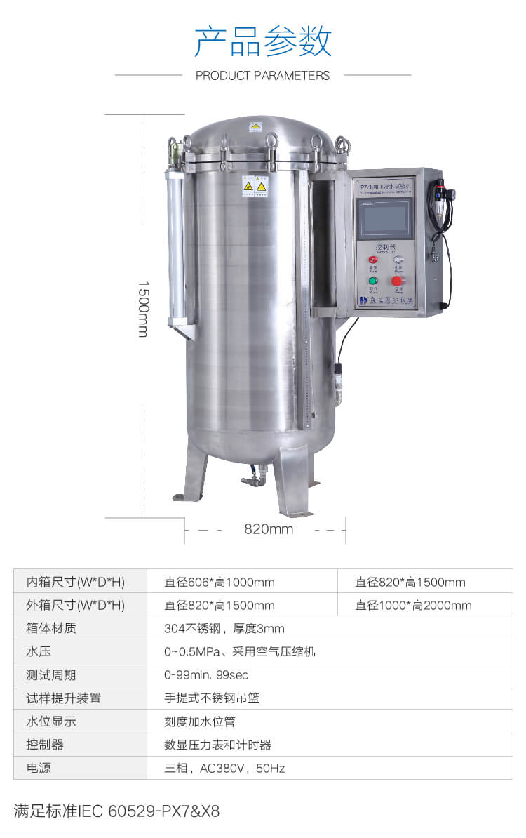 2. HD-E710-4-浸水試驗箱IP78詳情頁_06