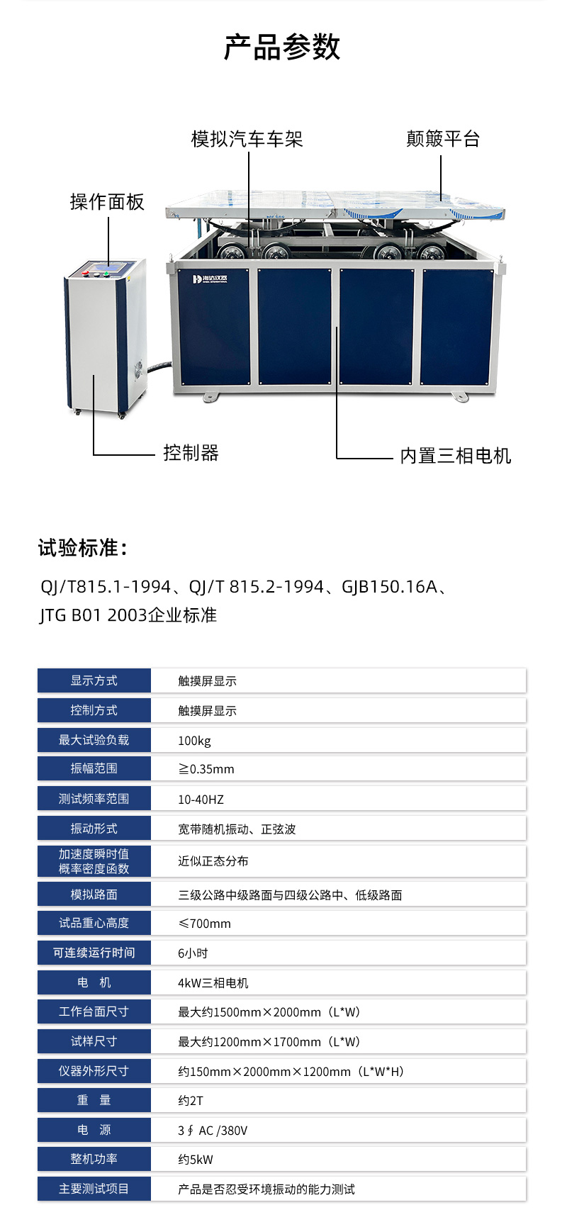 02.HD-A521-5 模擬三四級公路顛簸試驗臺_03 02.HD-A521-5 模擬三四級公路顛簸試驗臺_03