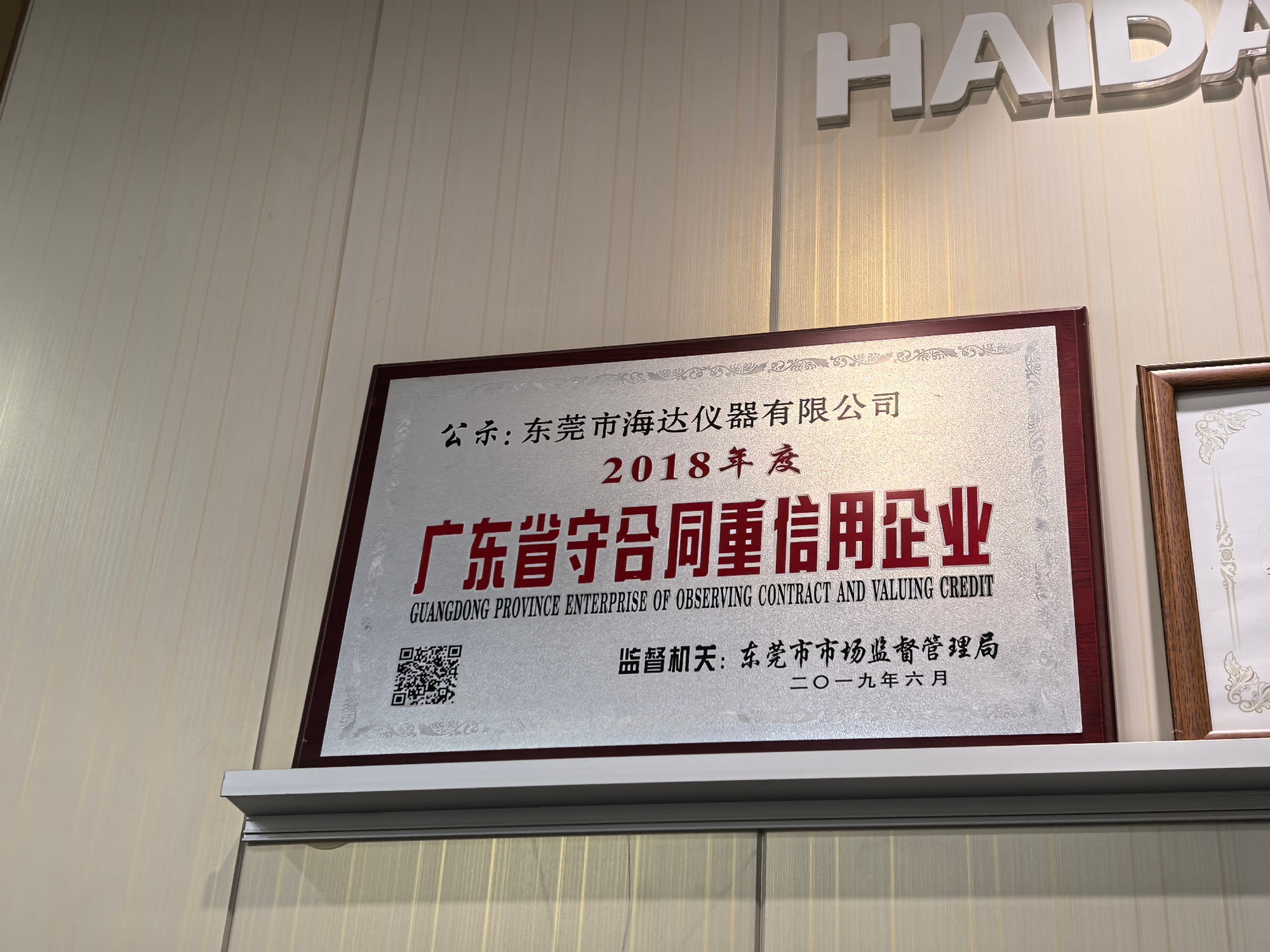 廣東省守合同重信用企業